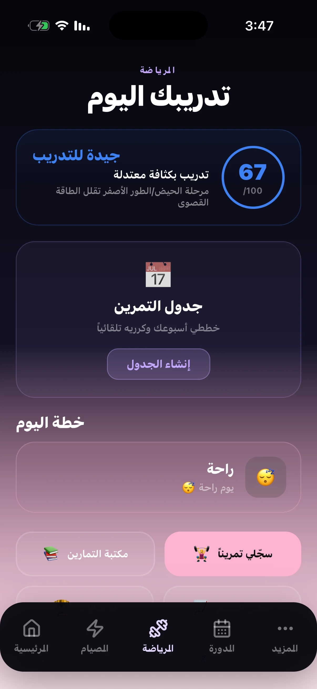 اللياقة المتكيفة
