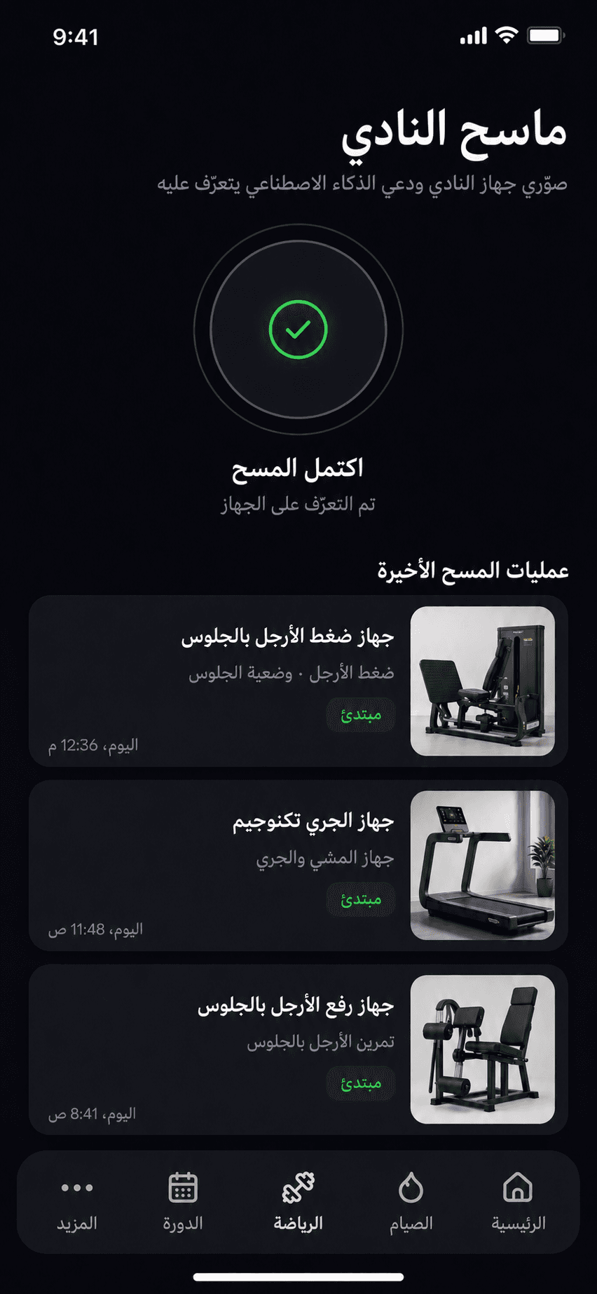 Gym Scanner